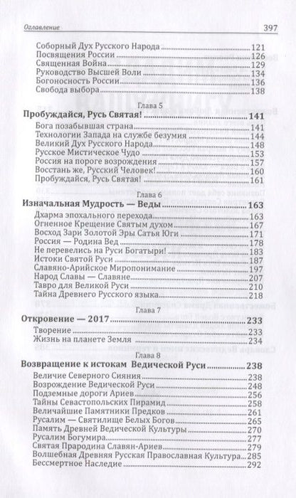 Фотография книги "Шри Бхагавата: Бхагавата Сатья Саи. Россия - Родина Вед. Книга 4"