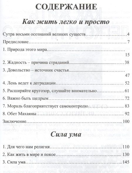 Фотография книги "Шри Дхаммананда: Сила ума. Как жить легко и просто"