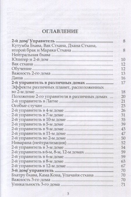 Фотография книги "Шри Ганеш: Ганеша Хора Шастра Анализ домов Гороскопа Часть II"