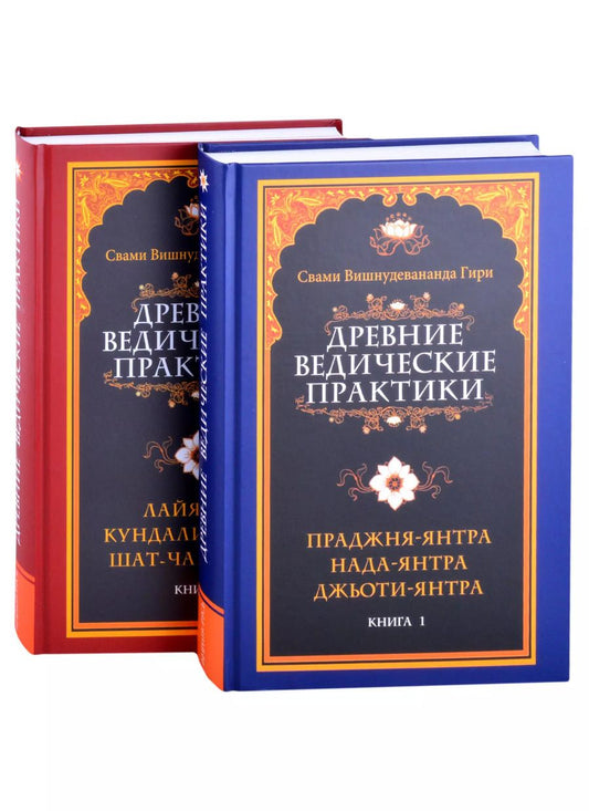 Обложка книги "Шри Гуру: Древние ведические практики (комплект из 2-х книг)"