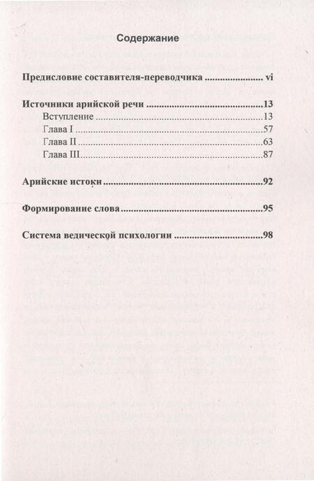 Фотография книги "Шри: Источники арийской речи. Сборник"