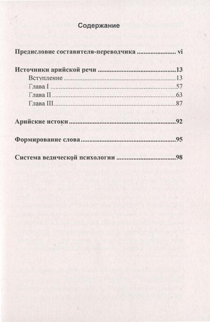 Фотография книги "Шри: Источники арийской речи. Сборник"