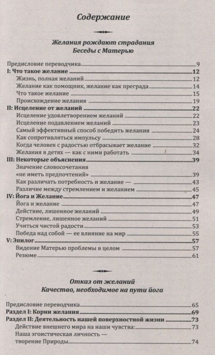 Фотография книги "Шри: Как избавиться от несчастий и страданий. Путь йога"