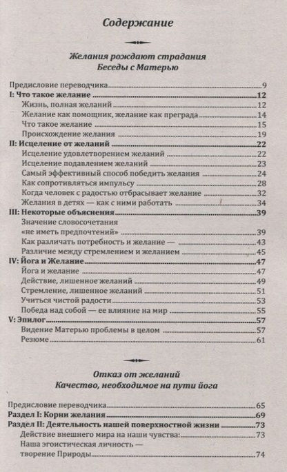 Фотография книги "Шри: Как избавиться от несчастий и страданий. Путь йога"