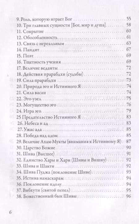 Фотография книги "Шри Муруганар: Гуру Вачака Коваи. Собрание устных наставлений Рамана Махарши"