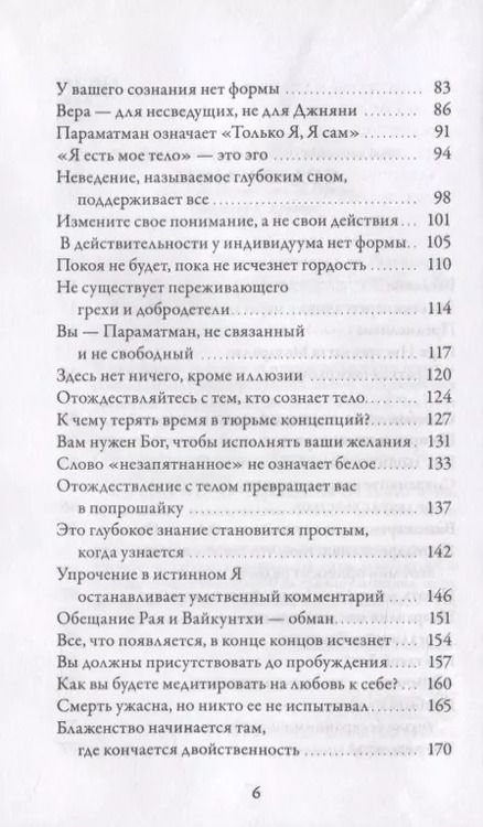 Фотография книги "Шри Нисаргадатта: Любовь к себе. Прямые указатели на Реальность"