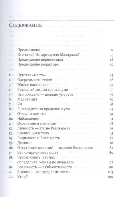 Фотография книги "Шри Нисаргадатта: Я есть то (Классика Адвайты)"