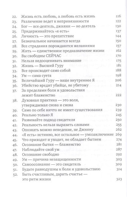 Фотография книги "Шри Нисаргадатта: Я есть то (Классика Адвайты)"