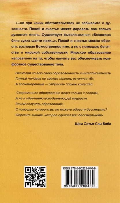Фотография книги "Шри: Образование и воспитание на основе общечеловеческих ценностей"