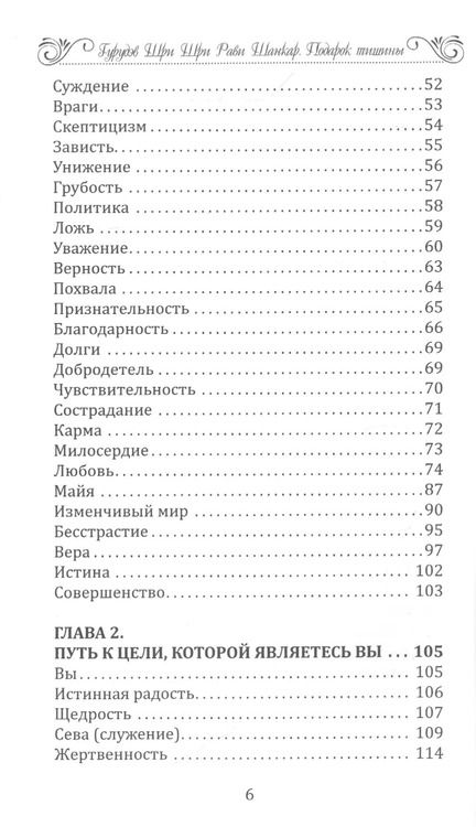 Фотография книги "Шри: Подарок тишины"