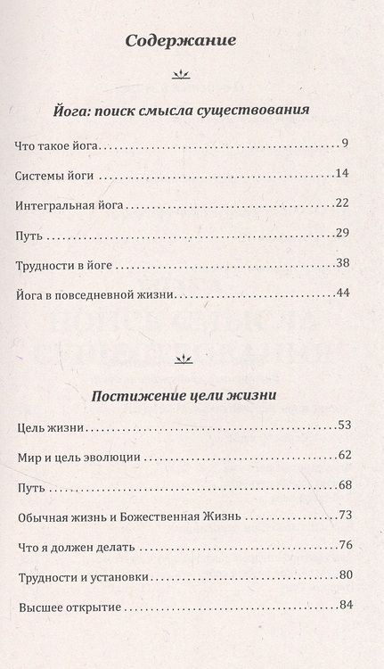 Фотография книги "Шри: Поиск смысла и цели жизни. Трудности пути"