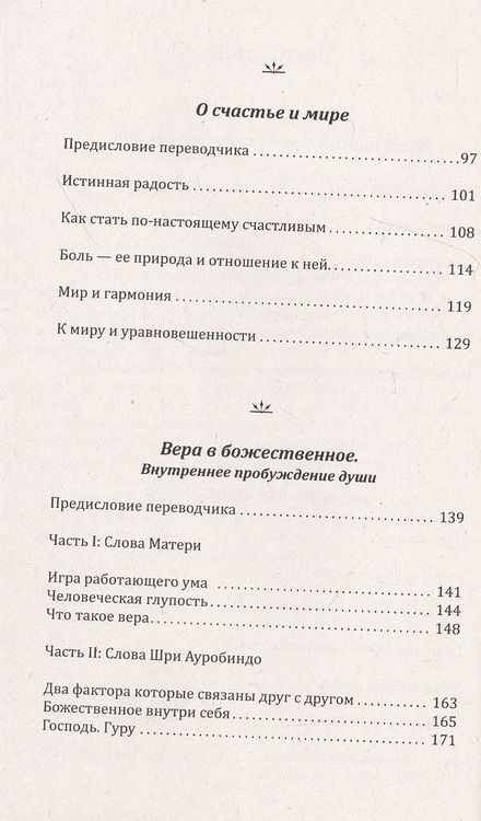 Фотография книги "Шри: Поиск смысла и цели жизни. Трудности пути"