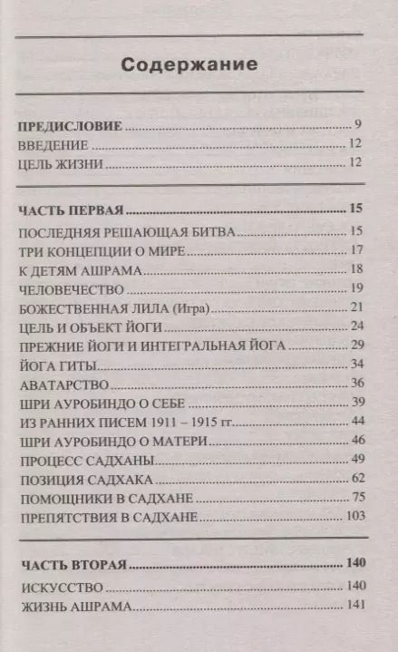 Фотография книги "Шри: Практическое руководство по интегральной йоге. 4-е изд."