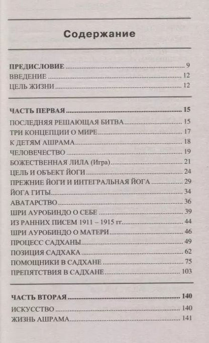Фотография книги "Шри: Практическое руководство по интегральной йоге. 4-е изд."