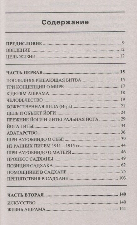 Фотография книги "Шри: Практическое руководство по интегральной йоге. 4-е изд."