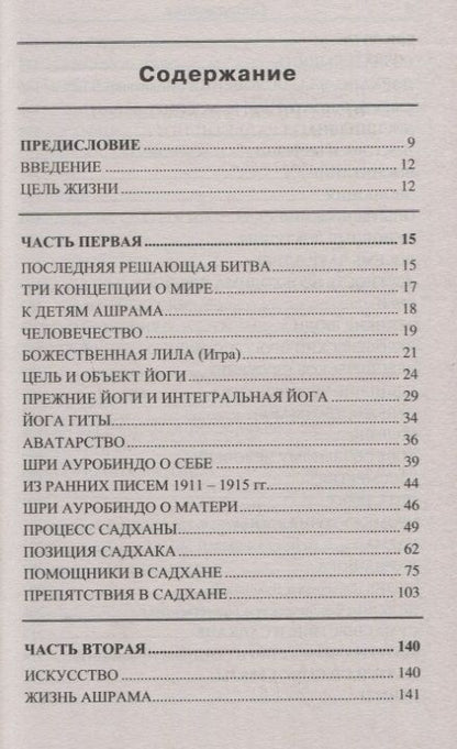 Фотография книги "Шри: Практическое руководство по интегральной йоге. 4-е изд."