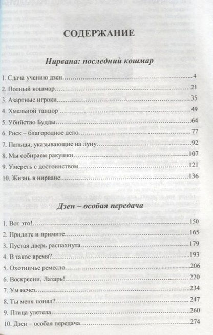Фотография книги "Шри Раджниш: Нирвана - последний кошмар"