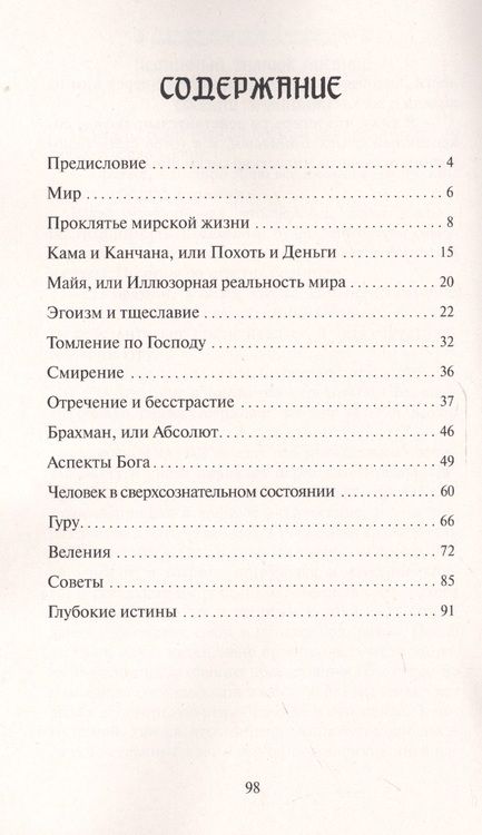 Фотография книги "Шри Рамакришна: Иди все время вперед. Притчи и истории"