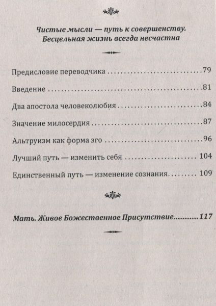 Фотография книги "Шри: Самосовершенствование как путь познания себя. Бесцельная жизнь"