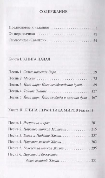 Фотография книги "Шри: Савитри. Легенда и символ. Том 1. Книги I, II (часть 1)"