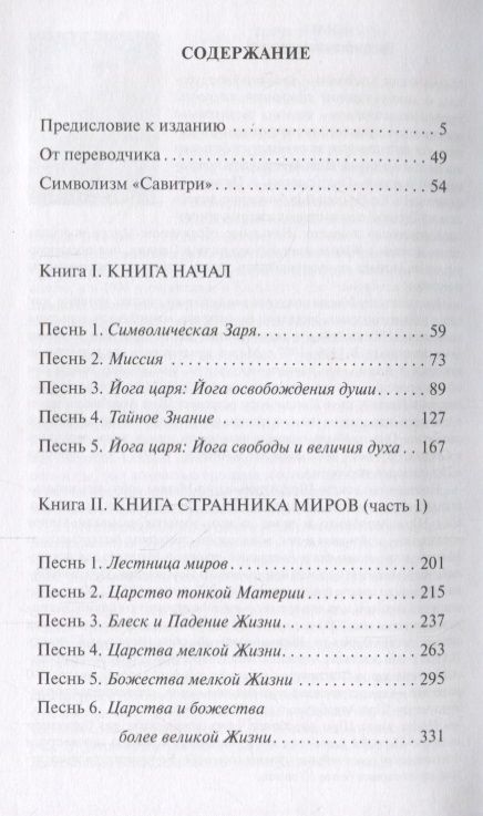 Фотография книги "Шри: Савитри. Легенда и символ. Том 1. Книги I, II (часть 1)"