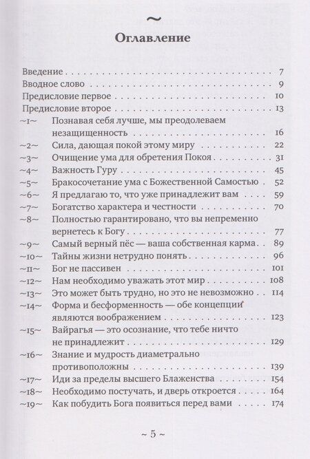 Фотография книги "Шри Шиварудра: Покой внутри. Беседы с Шри Шиварудрой Балайоги Махараджем"