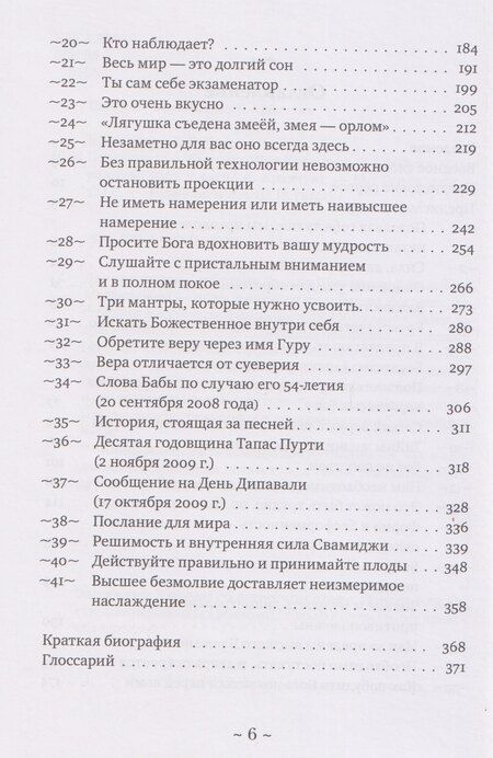 Фотография книги "Шри Шиварудра: Покой внутри. Беседы с Шри Шиварудрой Балайоги Махараджем"