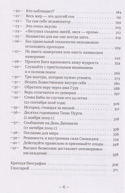 Фотография книги "Шри Шиварудра: Покой внутри. Беседы с Шри Шиварудрой Балайоги Махараджем"