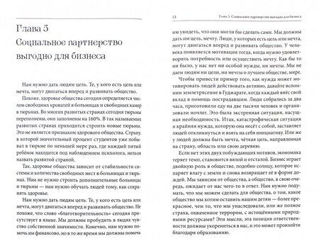 Фотография книги "Шри Шри: Мантры менеджмента. Ключи к эффективному менеджменту и руководству"