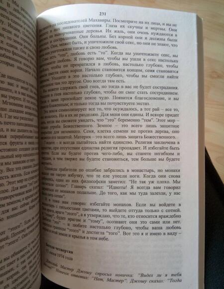 Фотография книги "Шри: Тантра - уйти за пределы. Корни и крылья Дзен"