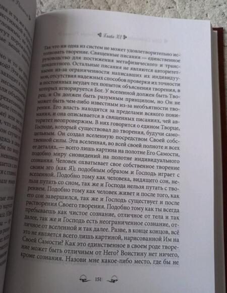 Фотография книги "Шри: Трипура Рахасья. Древний трактат по философии Веданты"