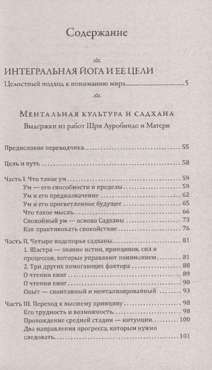 Фотография книги "Шри: Веданта и йога. Трансформация человеческой природы"