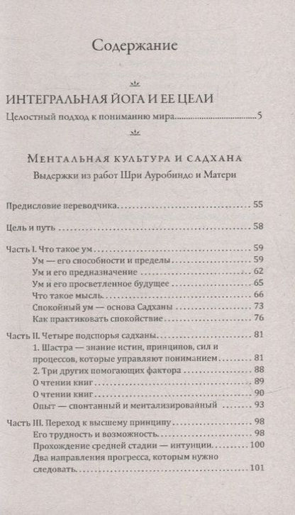 Фотография книги "Шри: Веданта и йога. Трансформация человеческой природы"