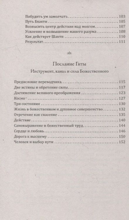 Фотография книги "Шри: Веданта и йога. Трансформация человеческой природы"
