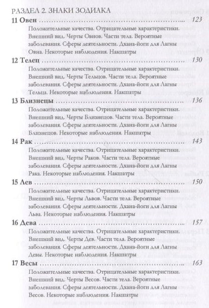 Фотография книги "Шри: Ведическая астрология (справочник). Том 1. Планеты, знаки, дома"