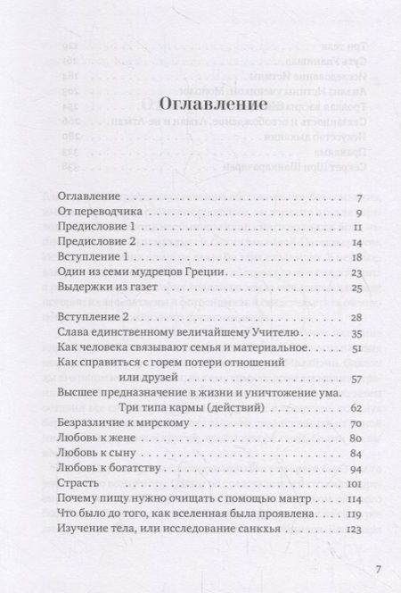 Фотография книги "Шри: Единство Дживы и Брахмана. Секрет Веданты. Часть I"