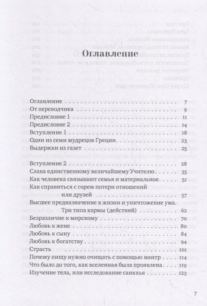 Фотография книги "Шри: Единство Дживы и Брахмана. Секрет Веданты. Часть I"