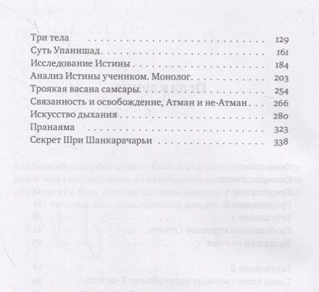 Фотография книги "Шри: Единство Дживы и Брахмана. Секрет Веданты. Часть I"