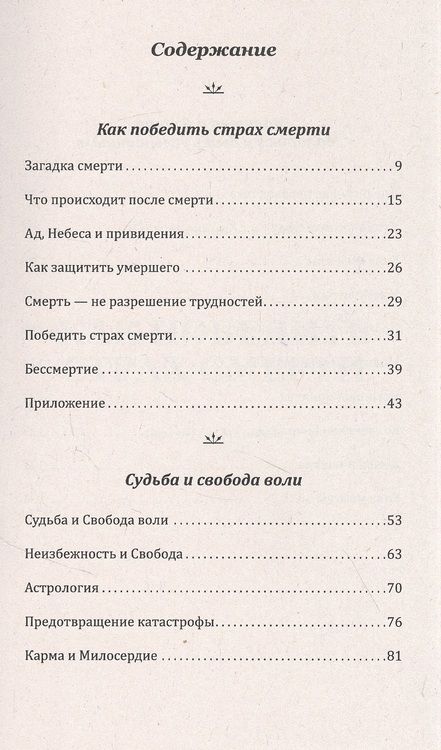 Фотография книги "Шри: Загадки жизни и смерти. Свобода воли и судьба"