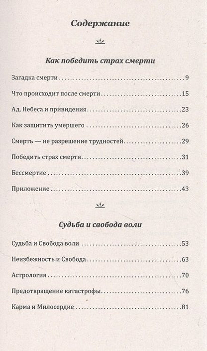 Фотография книги "Шри: Загадки жизни и смерти. Свобода воли и судьба"