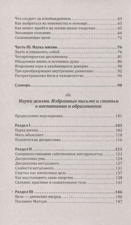 Фотография книги "Шри: Жизнь и её тайны. Оккультизм, наука, магия"