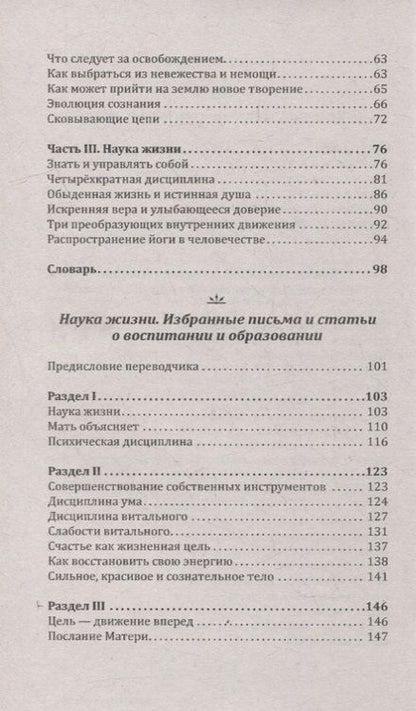 Фотография книги "Шри: Жизнь и её тайны. Оккультизм, наука, магия"