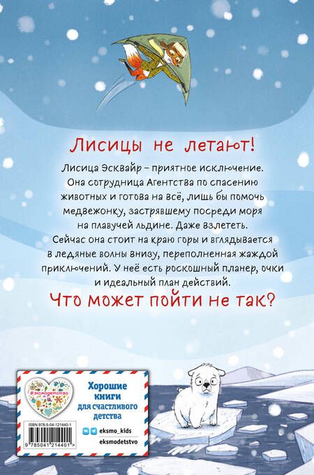 Фотография книги "Шрифер: Миссия. Когтишкин"