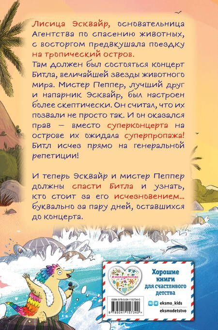 Фотография книги "Шрифер: Миссия. Суперпропажа"