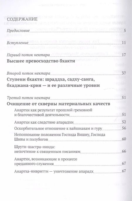Фотография книги "Шрила Вишванатха: Мадхурья-кадамбини. Облако нектара"