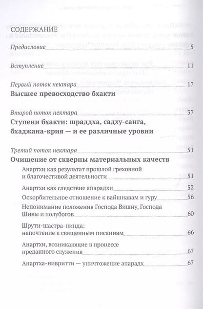 Фотография книги "Шрила Вишванатха: Мадхурья-кадамбини. Облако нектара"