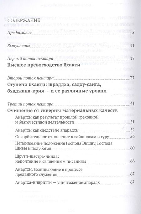 Фотография книги "Шрила Вишванатха: Мадхурья-кадамбини. Облако нектара"