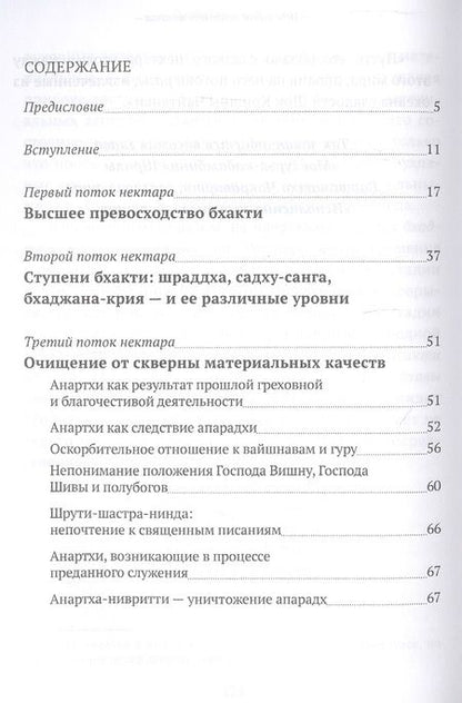 Фотография книги "Шрила Вишванатха: Мадхурья-кадамбини. Облако нектара"