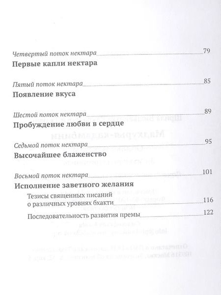 Фотография книги "Шрила Вишванатха: Мадхурья-кадамбини. Облако нектара"