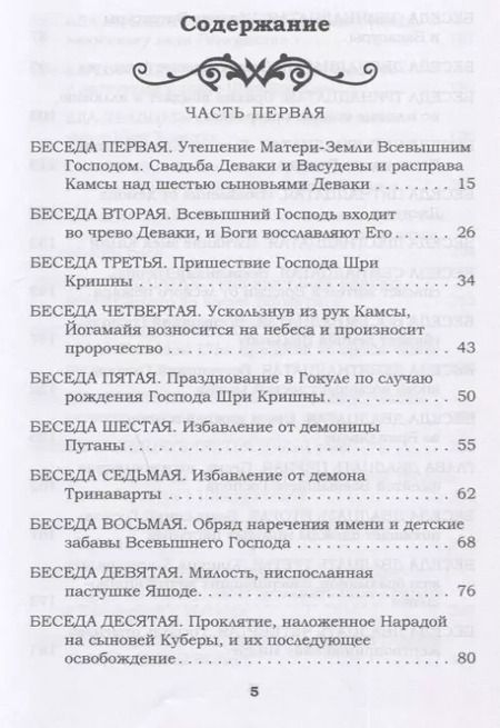 Фотография книги "Шрила Вьясадева: Сказания Ариев. Бхагавата Пурана. Книга 10"
